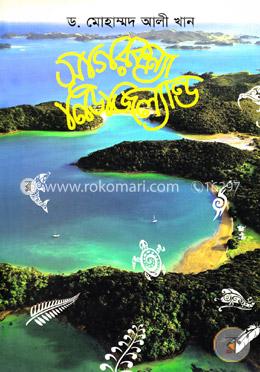 সাগরকন্যা নিউজিল্যান্ড image