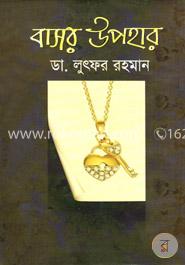 বাসর উপহার image