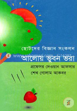 আলোয় ভুবন ভরা image