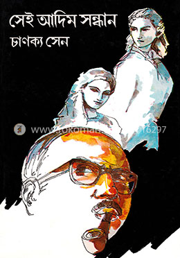 সেই আদিম সন্ধান image