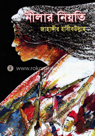 নীলার নিয়তি image