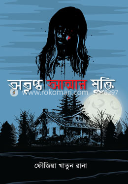 অতৃপ্ত আত্মার মুক্তি image
