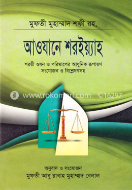 আওযানে শরইয়্যাহ image