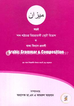 অ্যারাবিক গ্রামার এন্ড কম্পোজিশন