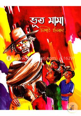 ভূত মামা 