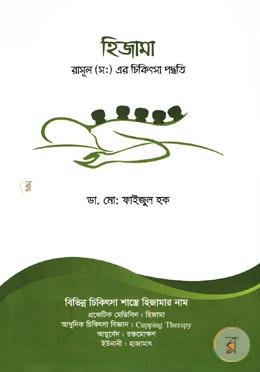 হিজামা image