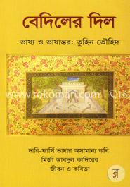 বেদিলের দিল image