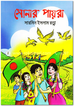 সোনার পায়রা