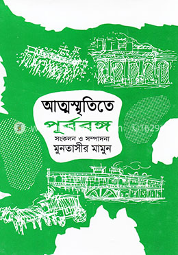 আত্মস্মৃতিতে পূর্ববঙ্গ ৩য় খন্ড image