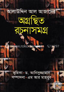 আলাউদ্দিন আল আজাদের অগ্রন্থিত রচনাসমগ্র image