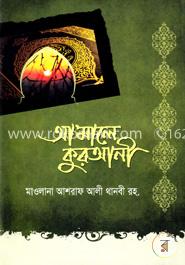 আ’মালে কুরআনী image