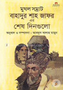 মুঘল সম্রাট বাহাদুর শাহ জাফর এর শেষ দিনগুলো image