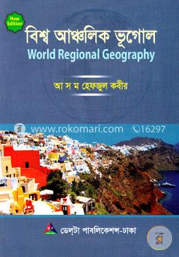 বিশ্ব আঞ্চলিক ভূগোল