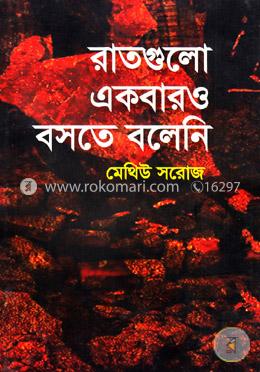 রাতগুলো একবারও বসতে বলেনি image