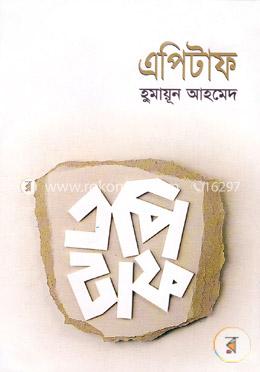 এপিটাফ