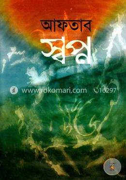 স্বপ্ন image