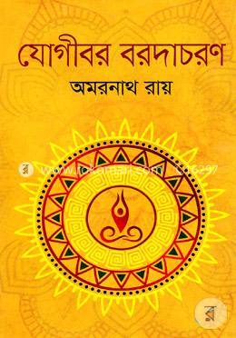 যোগীবর বরদাচরণ image