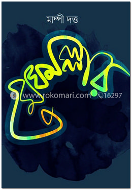 মেঘমল্লার