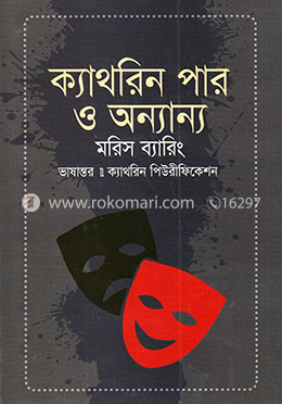 ক্যাথরিন পার ও অন্যান্য image