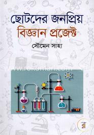 ছোটদের জনপ্রিয় বিজ্ঞান প্রজেক্ট image