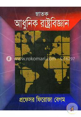 স্নাতক আধুনিক রাষ্ট্রবিজ্ঞান