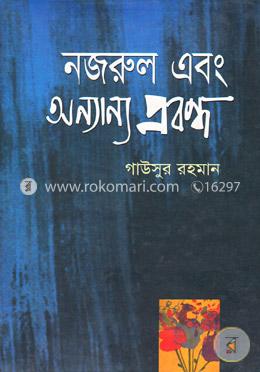 নজরুল এবং অন্যান্য প্রবন্ধ image