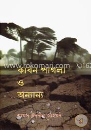 কার্বন পাগলা ও অন্যান্য image