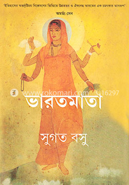 ভারতমাতা