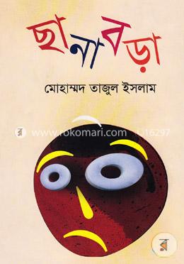 ছানাবড়া image