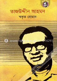 তাজউদ্দীন আহমদ image