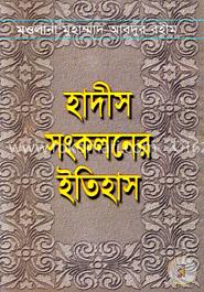 হাদীস সংকলনের ইতিহাস image