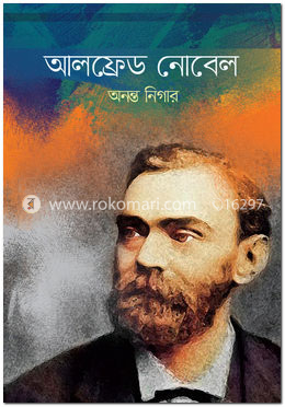 আলফ্রেড নোবেল image