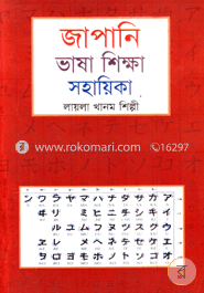 জাপানি ভাষা শিক্ষা সহায়িকা