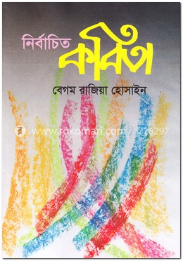 নির্বাচিত কবিতা image