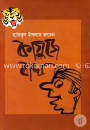 কাগুজে বাঘ image