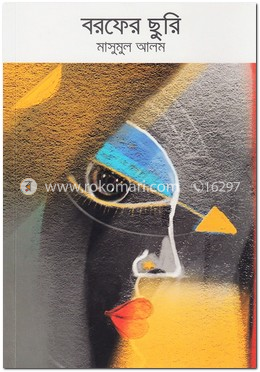 বরফের ছুরি image