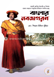 বাংলার নবজাগরণ image