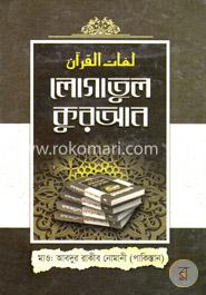 লোগাতুল কুরআন