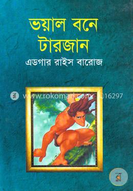 ভয়াল বনে টারজান