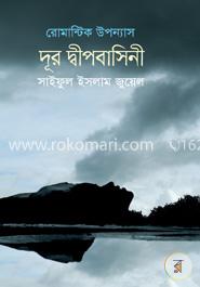 দূর দ্বীপবাসিনী image