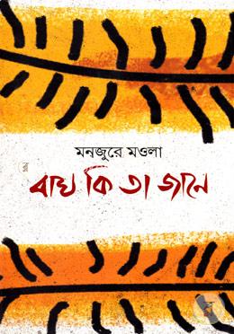 বাঘ কি তা জানে image