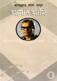 আমার আমি image