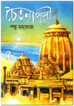 চৈতন্যপুরী image