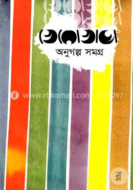খেরো অনুগল্প সমগ্র
