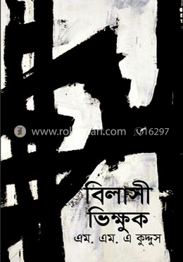 বিলাসী ভিক্ষুক