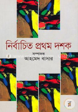 নির্বাচিত প্রথম দশক image