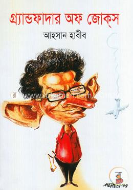 গ্র্যান্ডফাদার অফ জোকস image