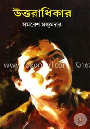 উত্তরাধিকার image