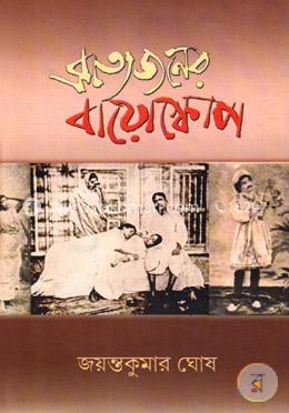 ব্রাত্যজনের বায়োস্কোপ image