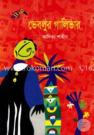 ভেবলুর গালিভার